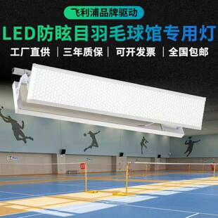 室内LED防眩目无影灯羽毛球场专用灯乒乓球馆网球馆无缝拼接侧灯