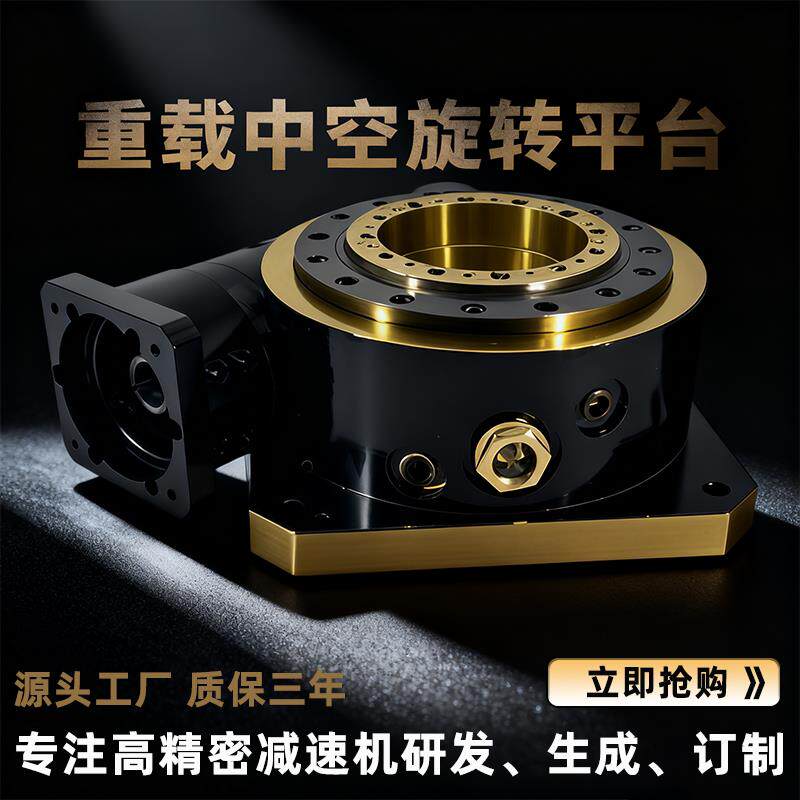 重载中空旋转平台高承载高精度大口径凸轮滚子转台伺服转台分度盘