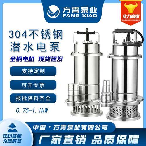 304不锈钢潜水泵220V家用小型380V耐酸小污泵WQ潜污泵厂家供应