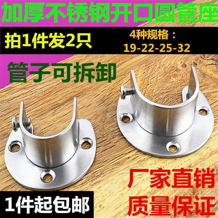 衣柜挂衣杆固定托座开口法兰座不锈钢管座固定配件晾衣杆托架底座