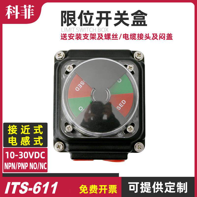ITS611阀位回信器位置开关传感器接近式行程开关二三线制NPNPNP