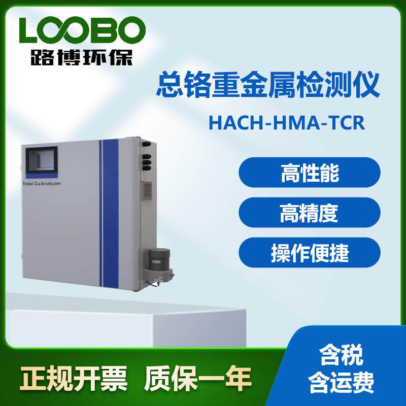 美国哈希HACH-HMA-TC其它仪表仪器
