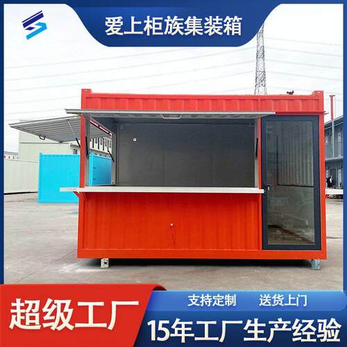 集装箱房成都商业街小吃售卖亭自带三面液压窗口集装箱商业街商店