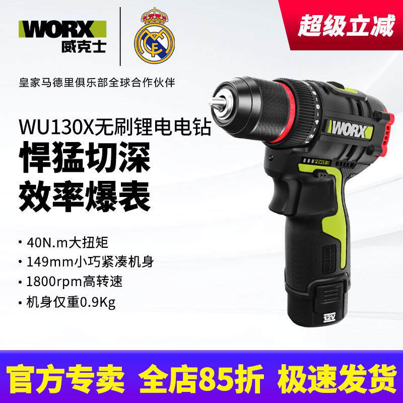 WORX威克士无刷电钻WU130X多功能充电电钻手持式直流电动工具无极
