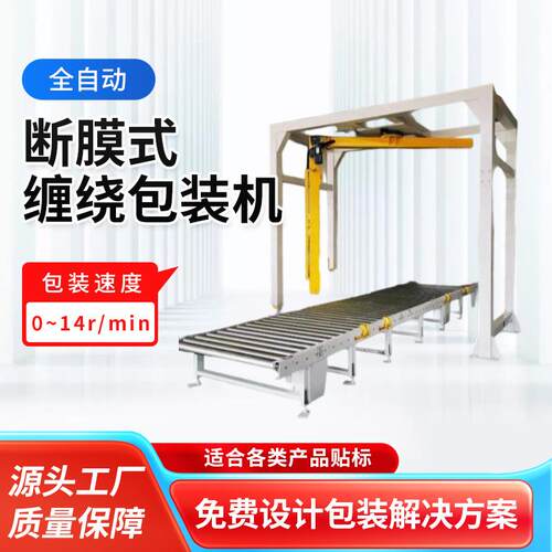 缠绕机自动上断膜式缠绕包装机预拉缠绕机包装设备苏州厂家供应