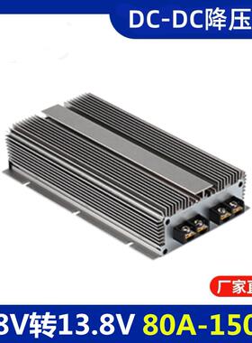 48V变13.8V直流转换器80A100A150A大功率DC防水车载改装稳压电源