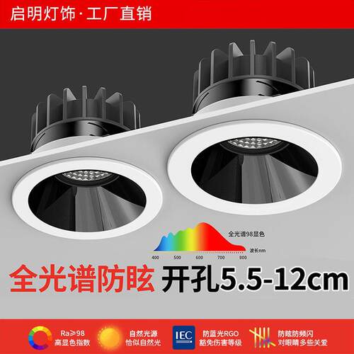 深杯筒灯嵌入式超亮防眩光射灯12w开孔10cm12公分110mm大功率孔灯