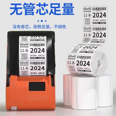 菜鸟驿站IDR专用热敏纸标取件码入库上空白架快递干胶签打不印纸