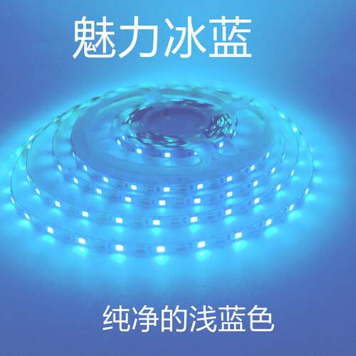 冰蓝色LED灯带5V窄版5mm自粘1灯1剪12v8mm海洋蓝宿舍网吧广告酒吧