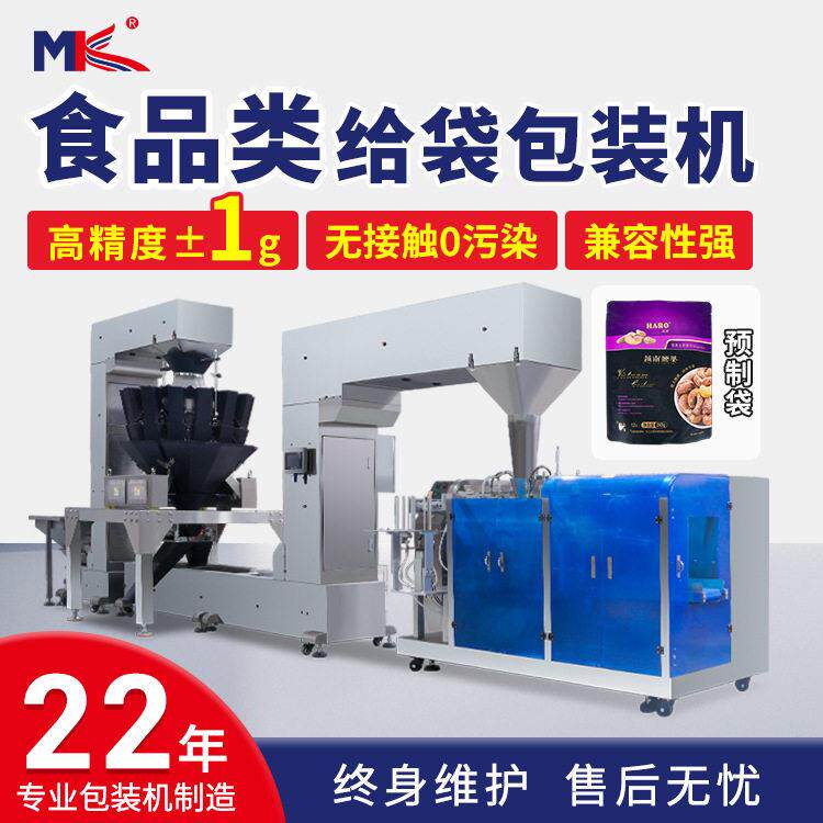 全自动食品给袋式包装机坚果定量称重给袋包装机自立预制袋包装机