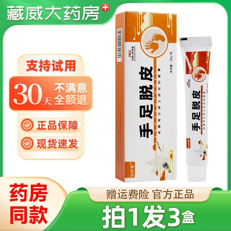 噜噜鼠正品手足脱皮膏抑菌膏手指脚底干干裂脱皮膏专用皲裂膏皮肤