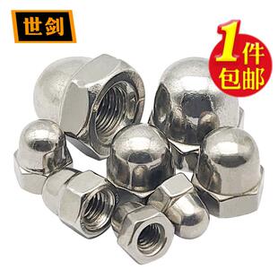 饰螺帽6厘8毫米M5盖帽保护帽 不锈钢304盖形螺母GB923六角圆球头装