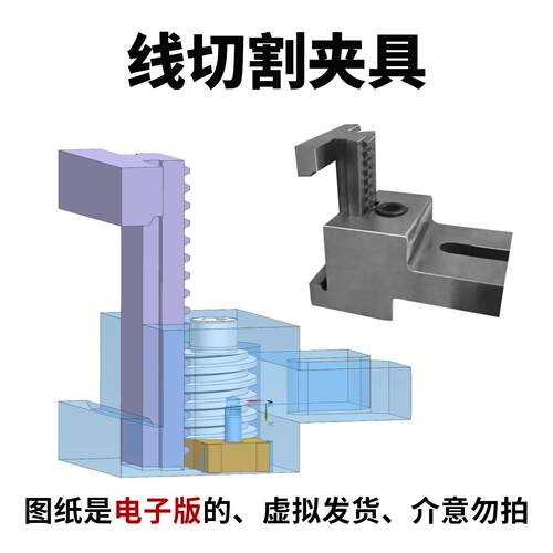 线切割平七字型夹具慢中快线割固定压板平七型线切割夹具二三维图