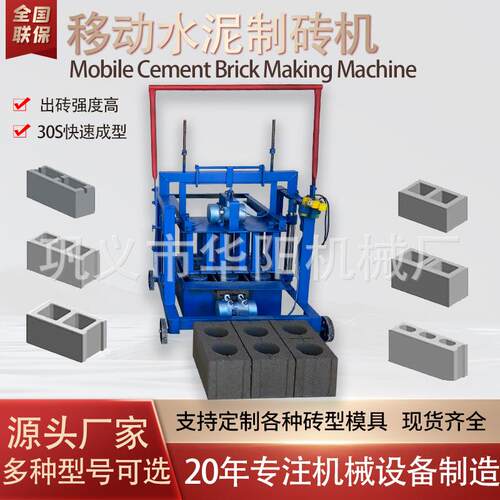 非洲畅销移动式打砖机电动空心压砖制砖机械Mobile brick machine
