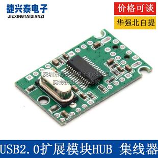 1分4 1拖4接口转接开发板免驱 集线器 工业级USB2.0扩展模块HUB