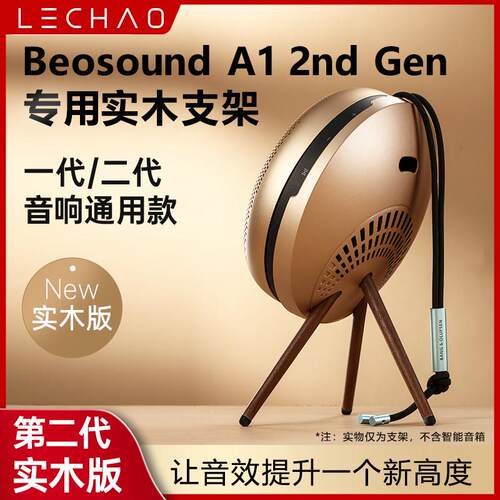 B&O Beosound A1 2nd Gen 一二代无线 线蓝牙音箱桌面支架beoplay