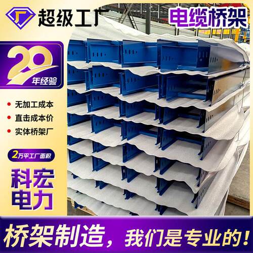 定制防火槽式电缆桥架钢制金属镀锌桥架300*100防火电缆桥架