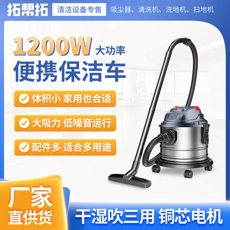 302S家用立式保洁车用商用1200W15L便携式吸尘器现货