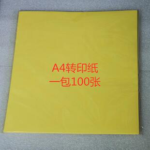 黄色 热转印纸PCB专用A4纸打印 覆铜板线路电子电路板原理图制作