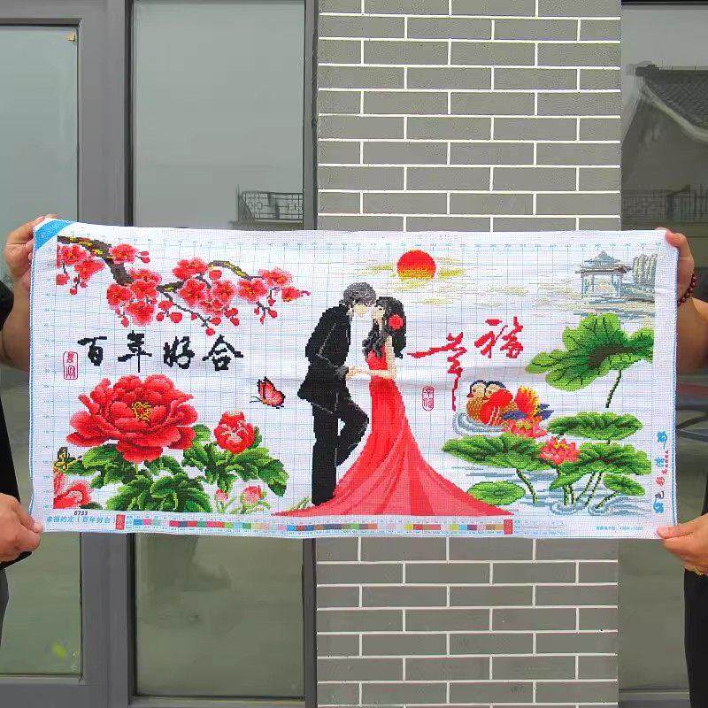 纯手工十字绣成品百年好合幸福的约定客厅卧室结婚喜庆挂画绣好的