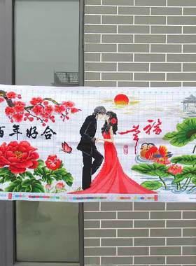 纯手工十字绣成品百年好合幸福的约定客厅卧室结婚喜庆挂画绣好的