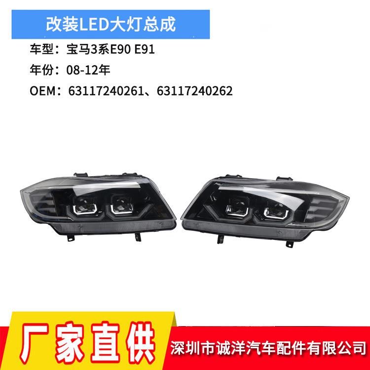 适用于08-12年宝马3系E90E91LED大灯配件6311724026163117240262