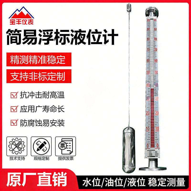顶装磁翻板液位计地埋柴油汽油用磁翻板水位计浮标液位计厂家