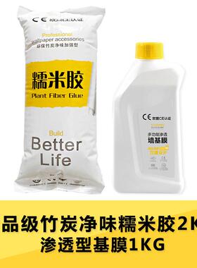 糯米胶水粘贴墙纸的家用修补翘边胶粉胶基膜壁纸