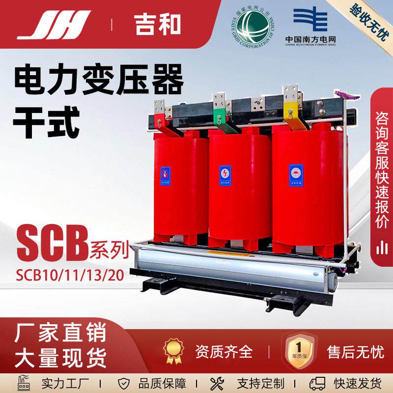 SCB10 SCB13/14电力变压器高压三相1000/1250KVA干式电力变压器