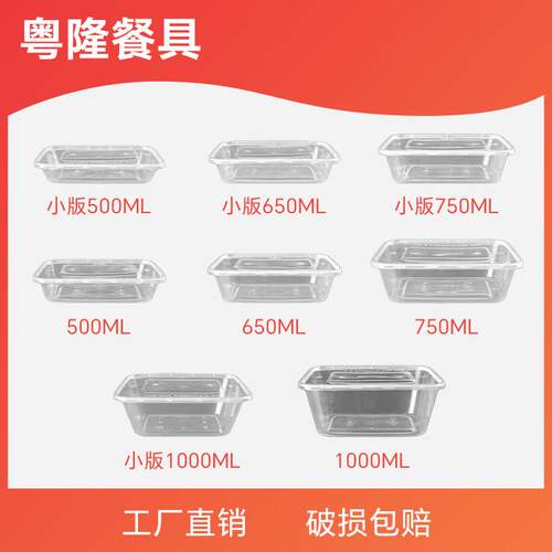 650方形一次性餐盒饭盒打包盒商用可微波透明塑料外卖方盒快餐