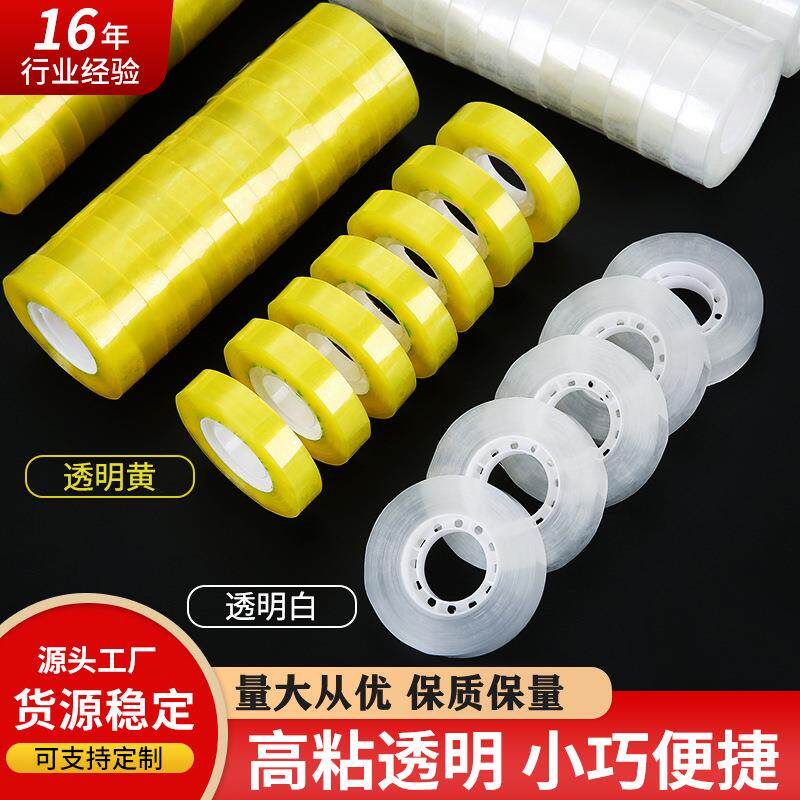 文具胶带小胶带透明小号胶布办公学生文具胶带经典简约小巧便携胶