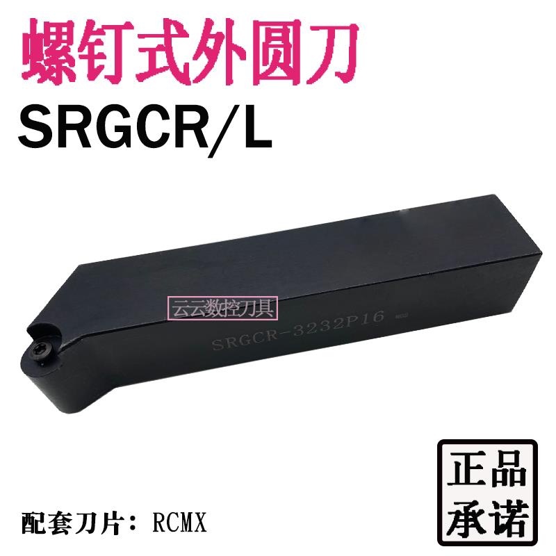 数控车刀SRGCR3232P12/3232P16/3232P20 R5 R6 R8 R10大圆弧刀杆