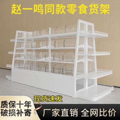 好想来零食货架赵一鸣同款便利店超市进口食品散称盒单双面展示架