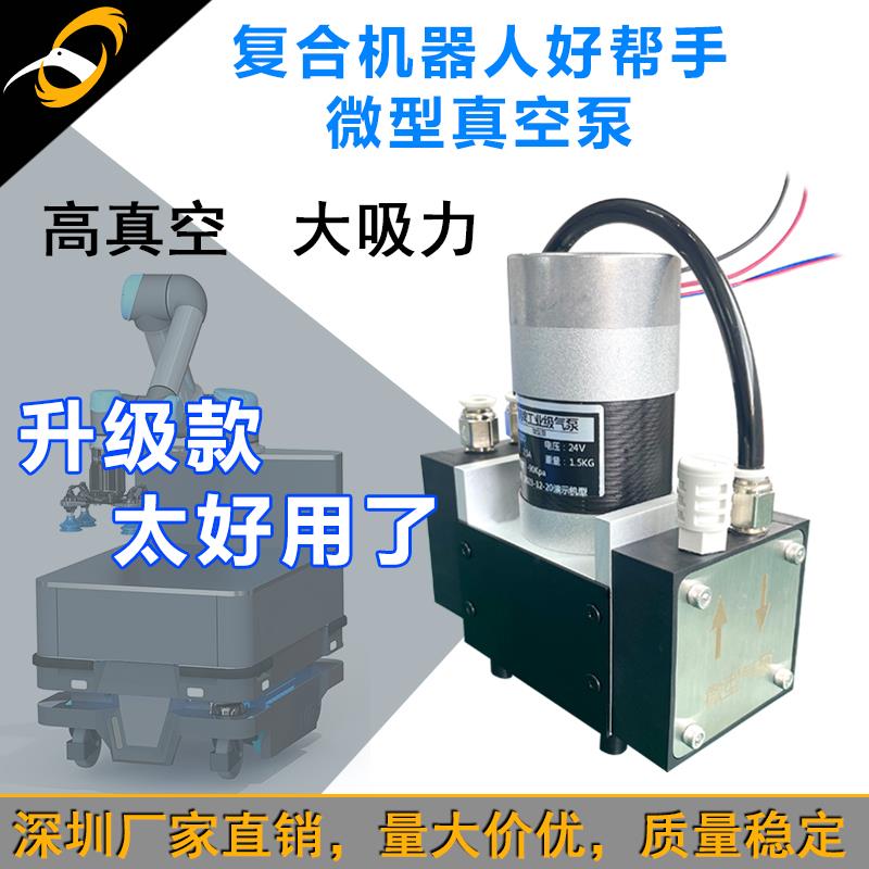 微型真空泵机械臂吸盘真空泵气体采样泵抽气泵无刷马达直流供电