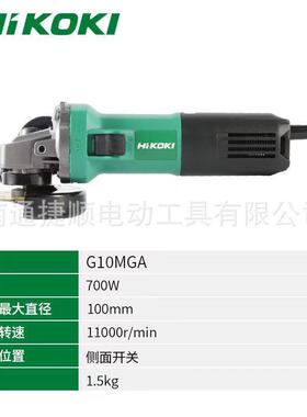 HiKOKI高壹工机G10MGA角磨机多功能打磨机金属抛光打磨木材切割机