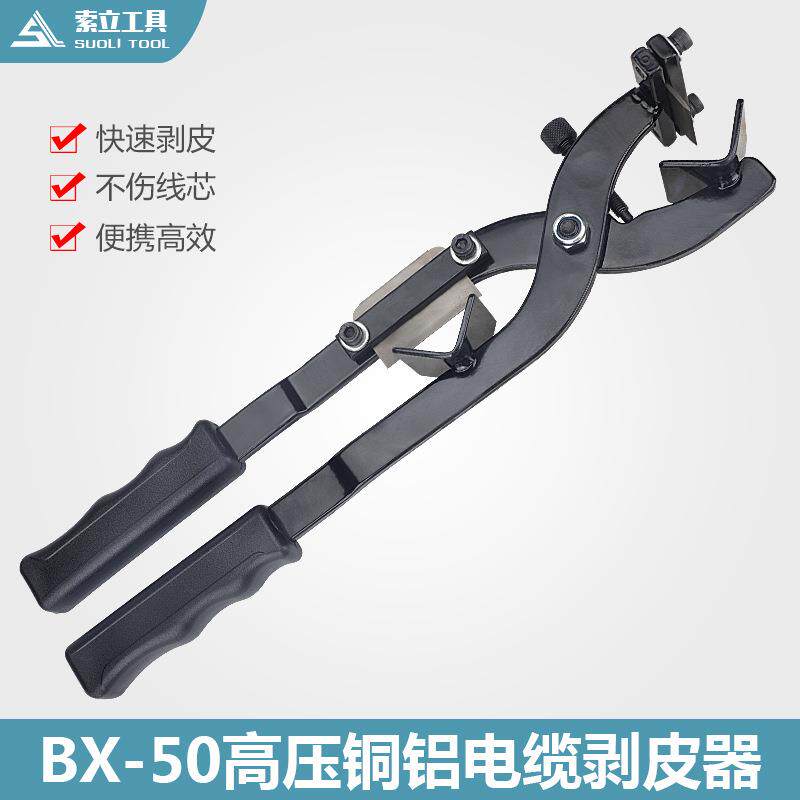 BX-50剥线钳多功能剥线钳70-400mm2多功能白钢刀片手动电缆剥线器