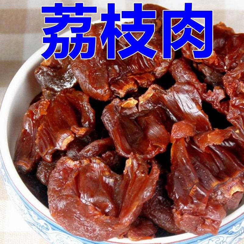 荔枝肉干 干无核福建特产500g级新货无壳荔枝干肉农家干 干货无添图片