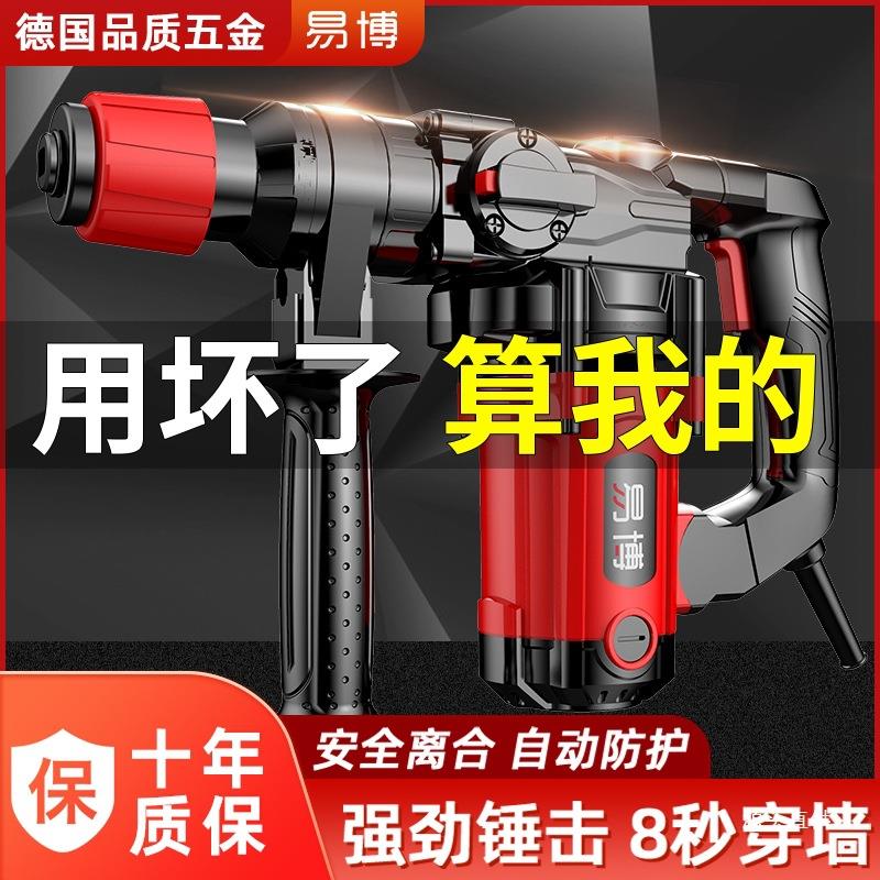 易博电锤电锺电镐大功率打混凝土