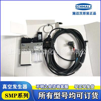 SCHMALZ施迈茨SMP 30 NO AS RD SO 10.02.02.05091集成真空发生器