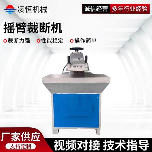 小型裁断机GSB皮革布料鞋液压摇臂裁断机摆臂式下料机摇臂裁断机