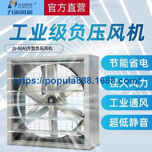 九洲普惠风机JS-II（A式）方型负压风机工业换气扇降温排烟风机