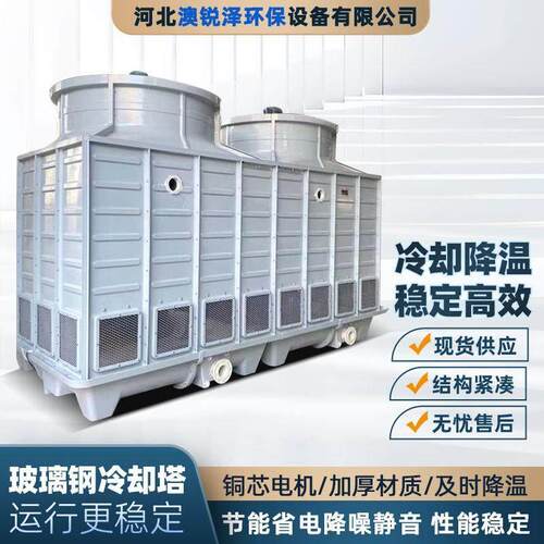 玻璃纤维冷却塔闭式冷水降温设备工厂车间高温散热水循环方形冷水