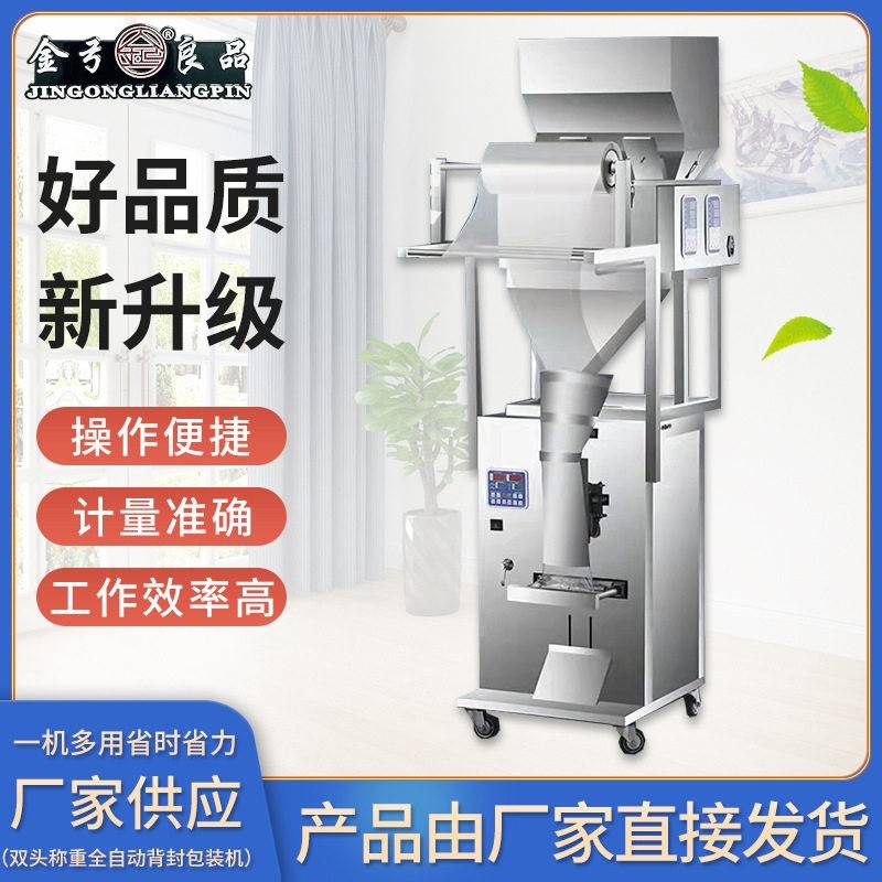 双头称重全自动封口机粉剂大米茶叶背封电动包装机灌装机厂家