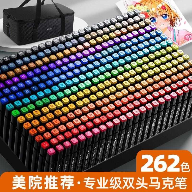 马克笔美术套装双头262色学生马克笔