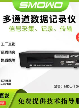 上海天贺多通道高精度记录仪MDL-1008A桥式测力传感器信号采集仪