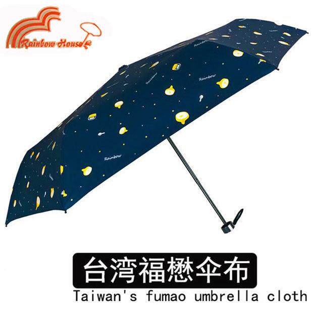 正品台湾彩虹屋超强防晒50抗UV遮阳晴雨超轻遮阳伞进口福懋伞
