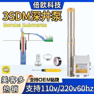 3SDM不锈钢深井泵110V/220V60Hz美客多热销深井取水3寸潜水电泵