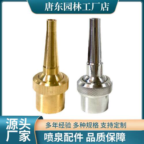 可调万向直流喷头全铜不锈钢4分6分1寸1.5寸2寸直射水景景观喷泉