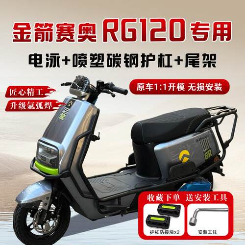 适用金箭赛奥RG120护杠保险杠防撞防摔架尾架后备箱支架改装配件