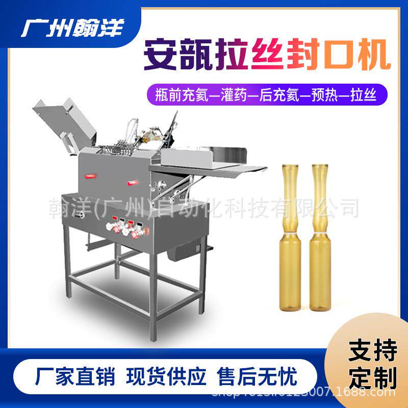 广州安瓿瓶灌封机玻璃瓶火焰封口机氢氧焰安瓿拉丝熔封机